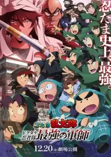 Nintama Rantarou Movie: Dokutake Ninja Tai Saikyou no Gunshi Episode 1